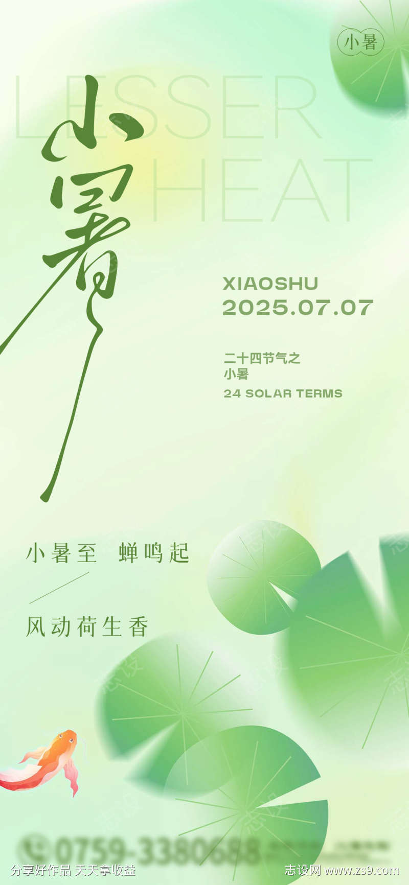 小暑大暑节气海报