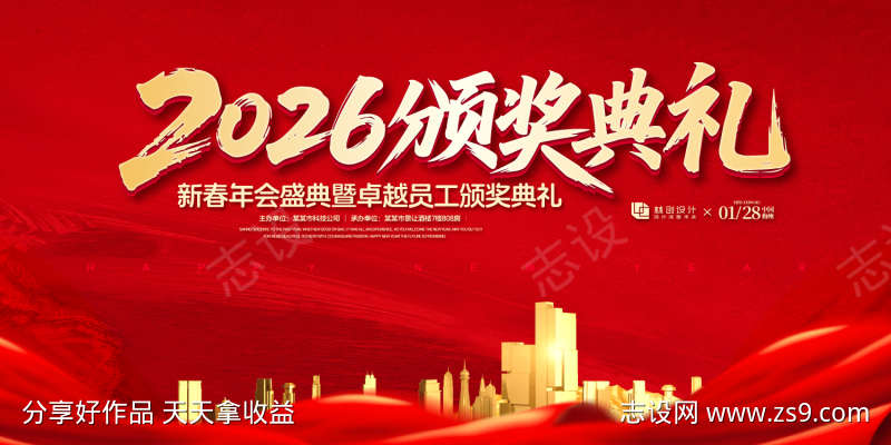 年会颁奖盛典主KV背景板