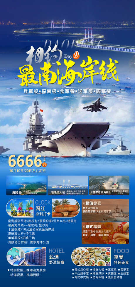 相约最南海岸线_源文件下载_PSD格式_1417X3000像素-南海旅游,鼎龙湾,海陵岛-作品编号:2025071811216764-素材库-www.sucai1.cn