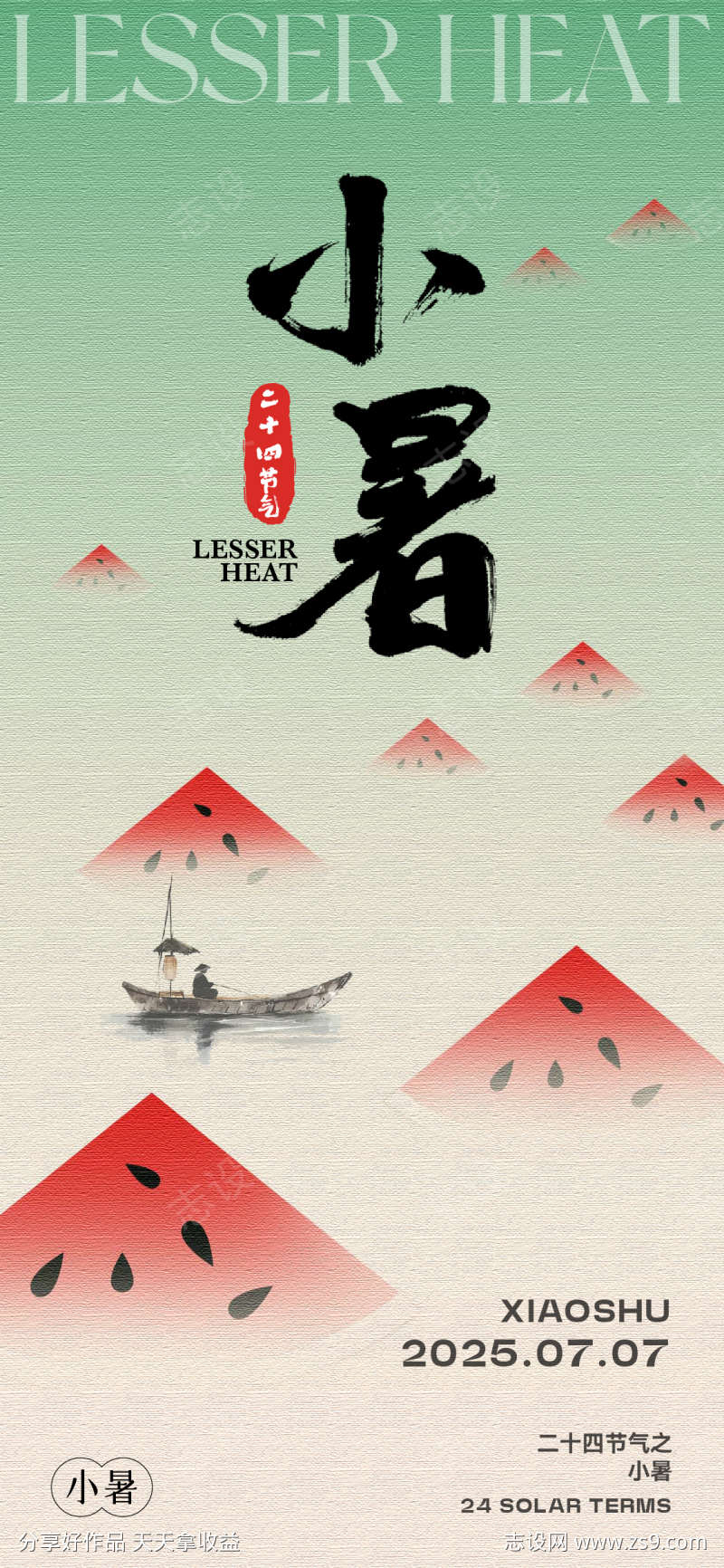 小暑大暑节气海报