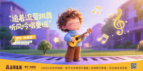 乐响青春校园音乐节主视觉_源文件下载_PSD格式_5000X2500像素-萌系,音符,弹吉他-作品编号:2025070614142441-志设-zs9.com