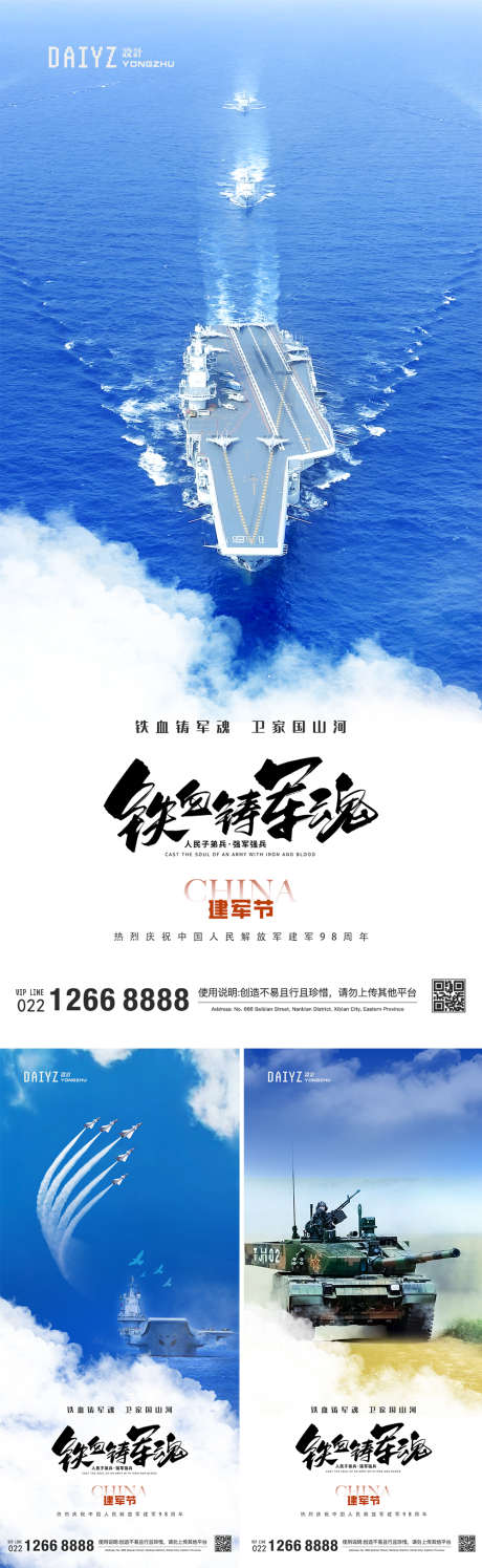 建军节系列海报_源文件下载_PSD格式_1125X2436像素-系列,坦克,飞机-作品编号:2025070615441070-志设-zs9.com