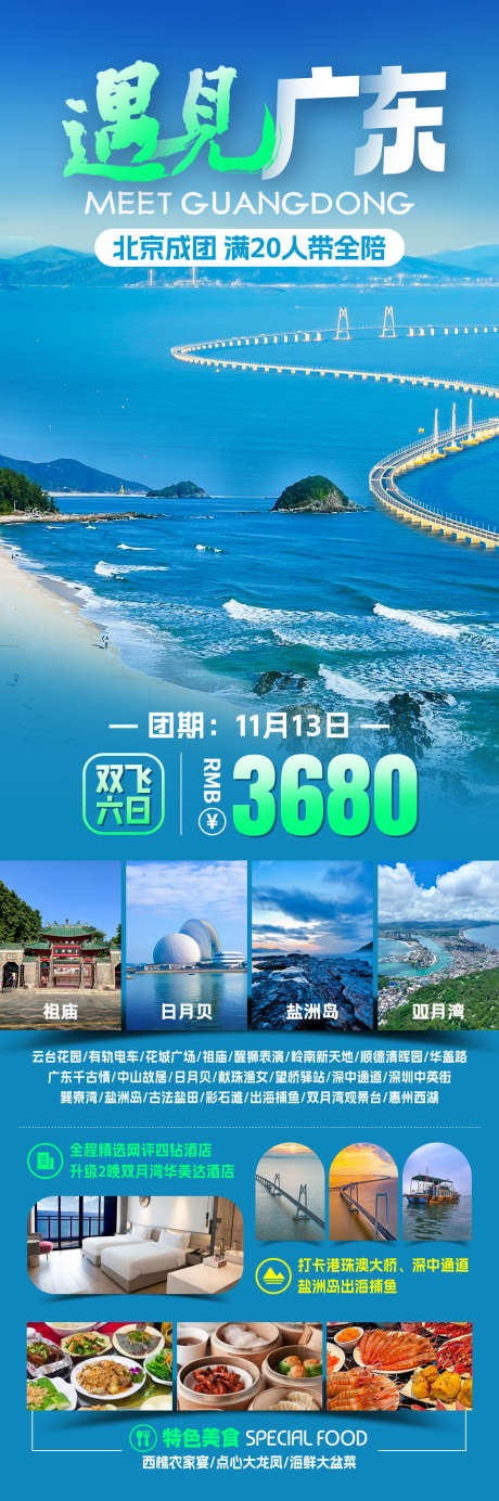 遇见广州旅游海报_源文件下载_PSD格式_1080X3249像素-海边,大海,行程安排-作品编号:2025070615099985-志设