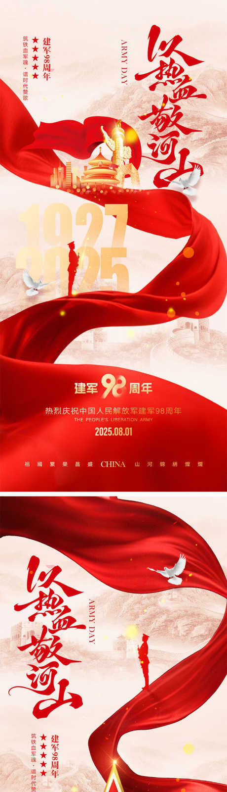 81建军节海报_源文件下载_PSD格式_1000X4340像素-剪影,天安门,红色-作品编号:2025070614374395-志设-zs9.com