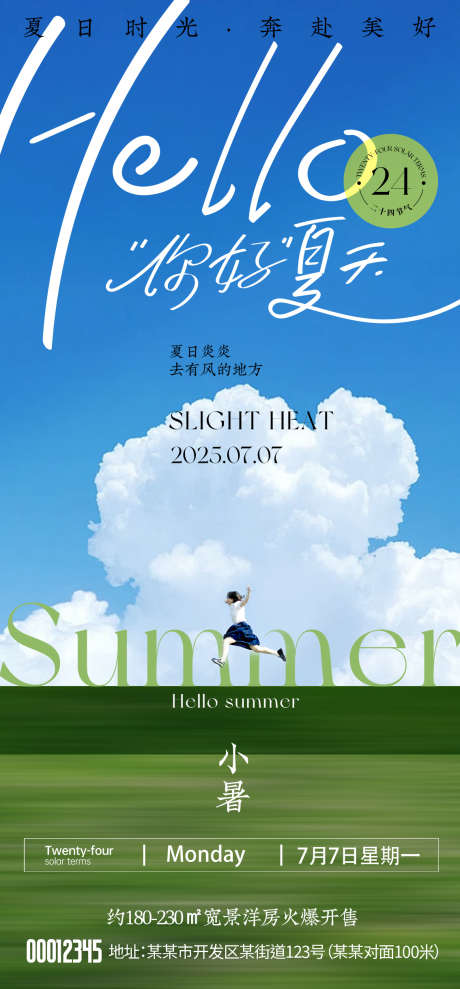 小暑节气海报_源文件下载_PSD格式_1134X2438像素-节气稿,二十四节气,节气海报-作品编号:2025070511515187-志设-zs9.com