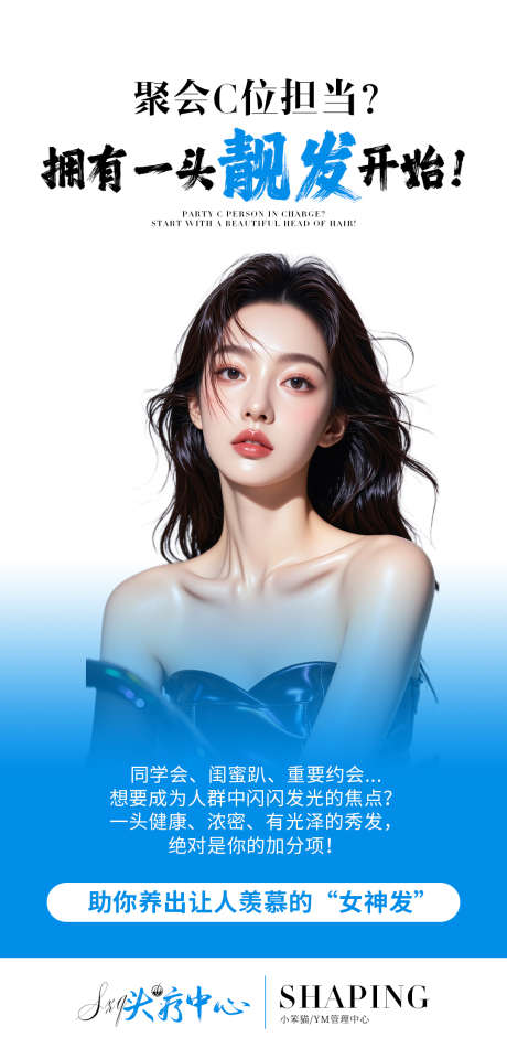 头疗养发海报_源文件下载_PSD格式_1080X2230像素-毛发,毛囊,头疗馆-作品编号:2025070615338800-志设-zs9.com