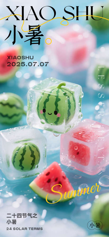 小暑大暑节气海报_源文件下载_AI格式_1125X2436像素-夏日,海报,二十四节气-作品编号:2025070513033807-志设-zs9.com