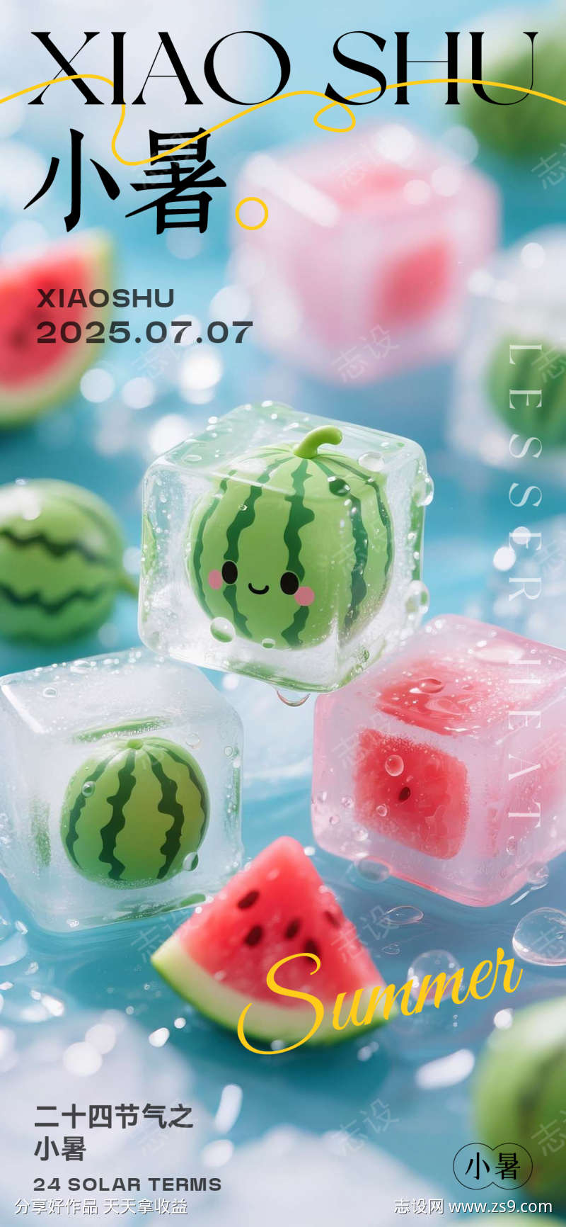 小暑大暑节气海报