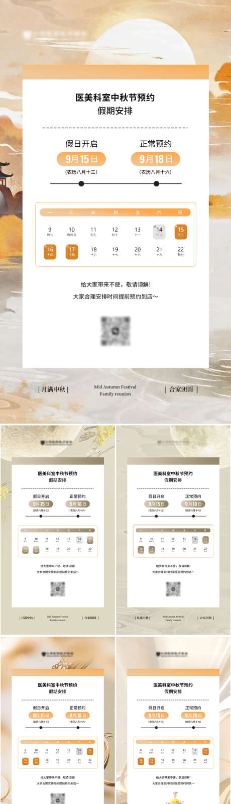 医美各科室放假通知_源文件下载_PSD格式_750X3432像素-中秋节,中秋放假通知,放假通知-作品编号:2025070615289696-志ˉ设˙网