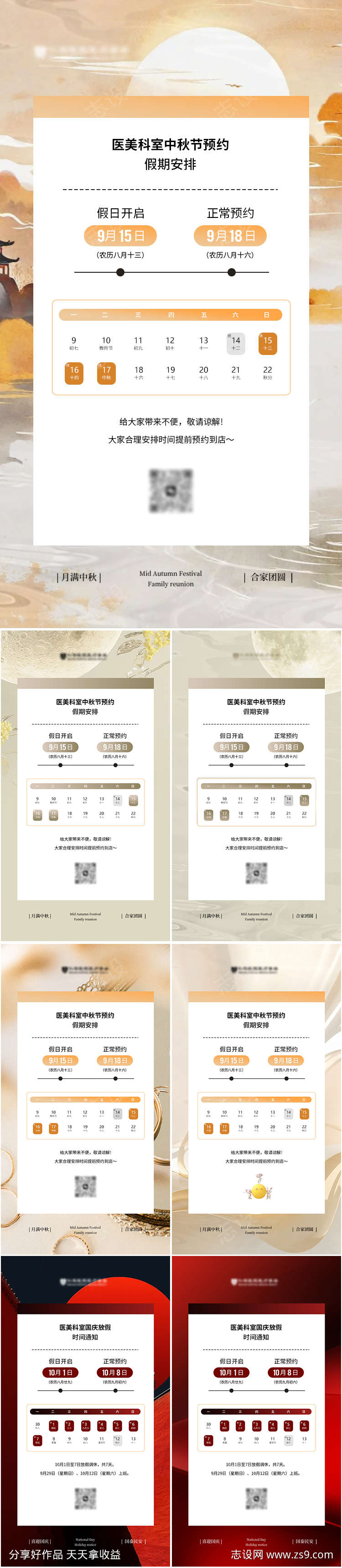 医美各科室放假通知