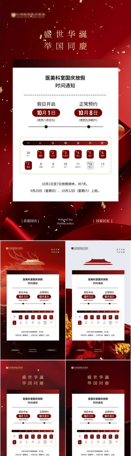 医美国庆放假通知海报_源文件下载_PSD格式_750X2742像素-国庆,放假通知,国庆放假通知-作品编号:2025070615108808-志`设ˈ̹网