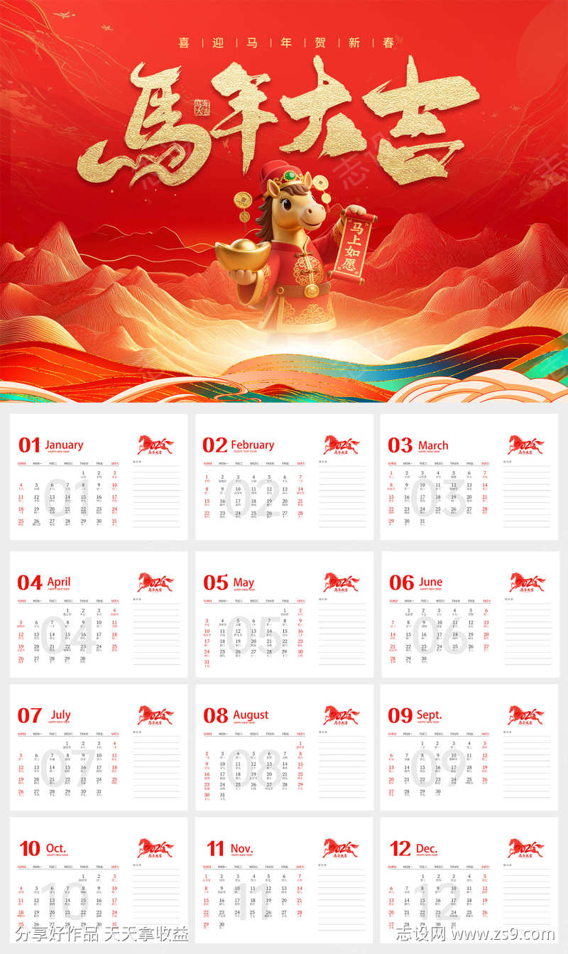2026马年台历日历