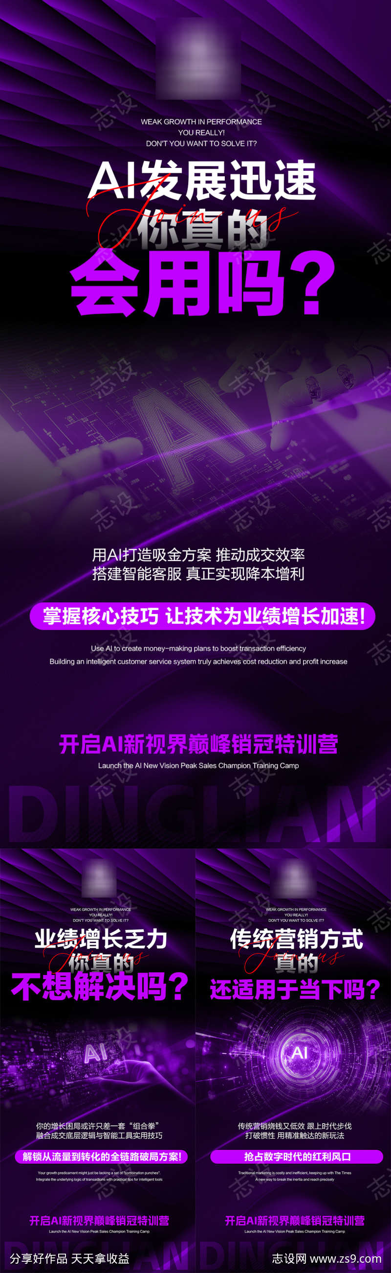 AI造势海报