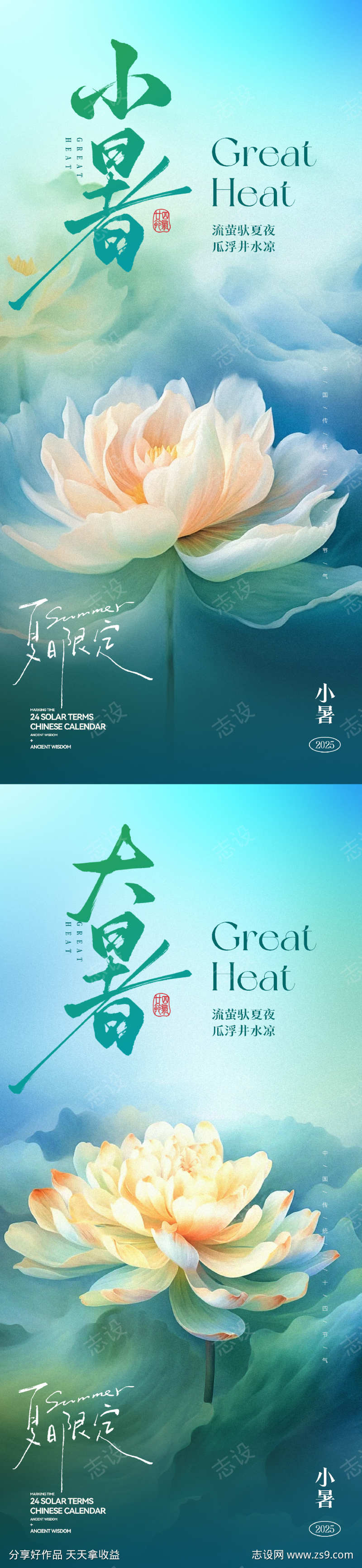 小暑大暑节气海报