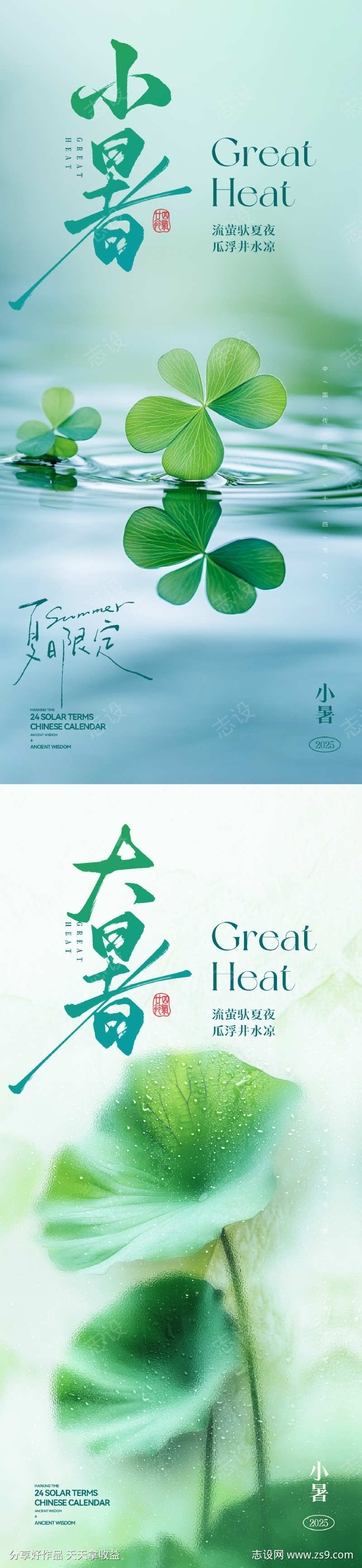 小暑大暑节气海报