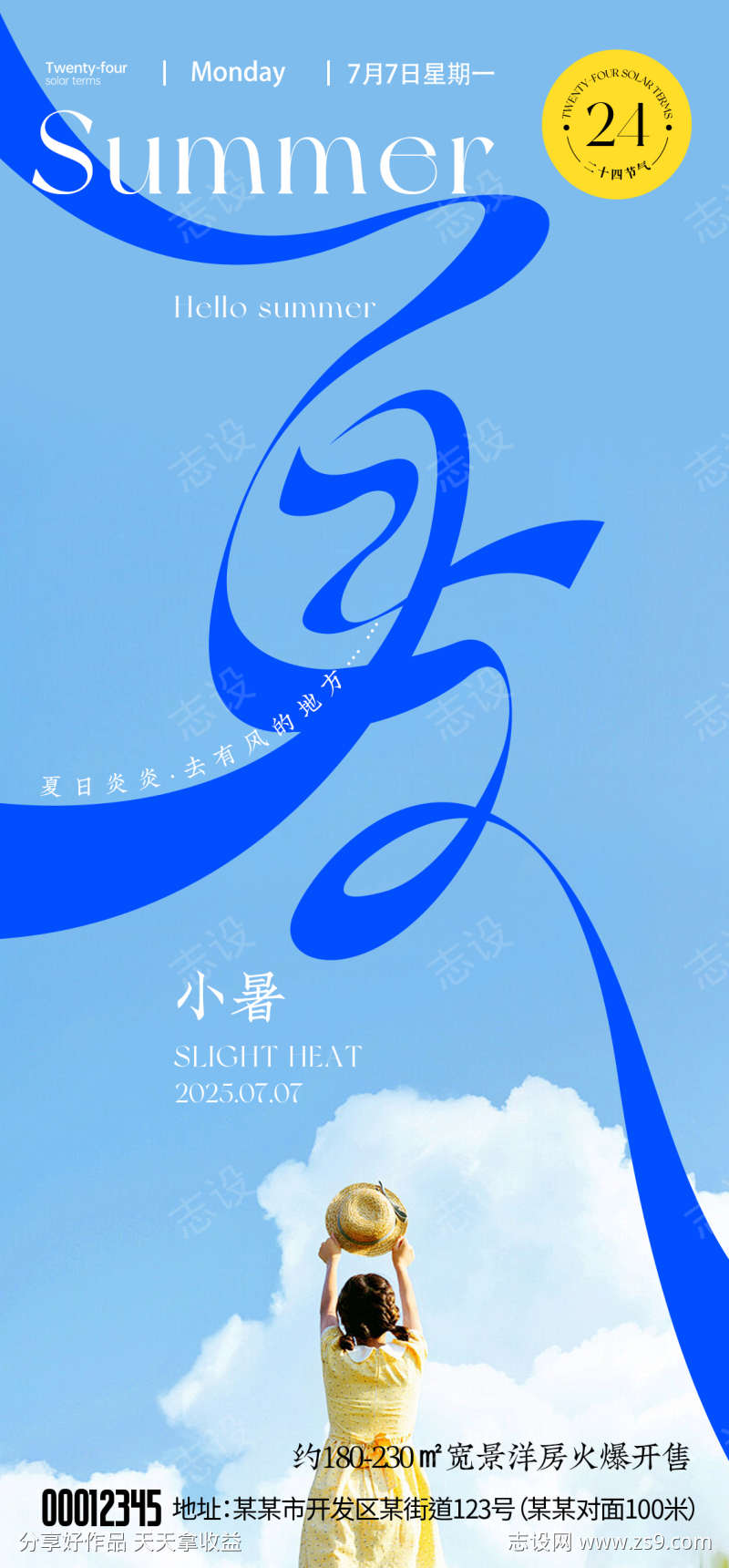 小暑节气稿