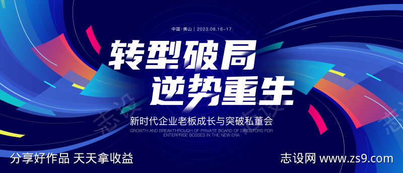 私董会科技会议主画面