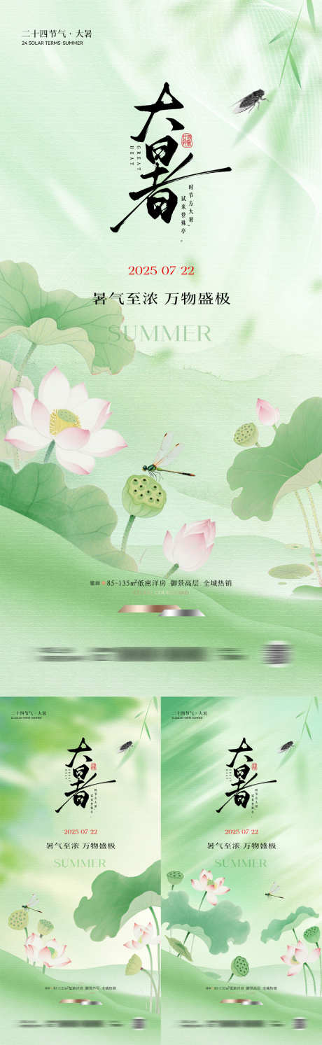 大暑中式插画系列海报_源文件下载_PSD格式_1181X3834像素-蜻蜓,简约,创意-作品编号:2025070615256426-志设-zs9.com