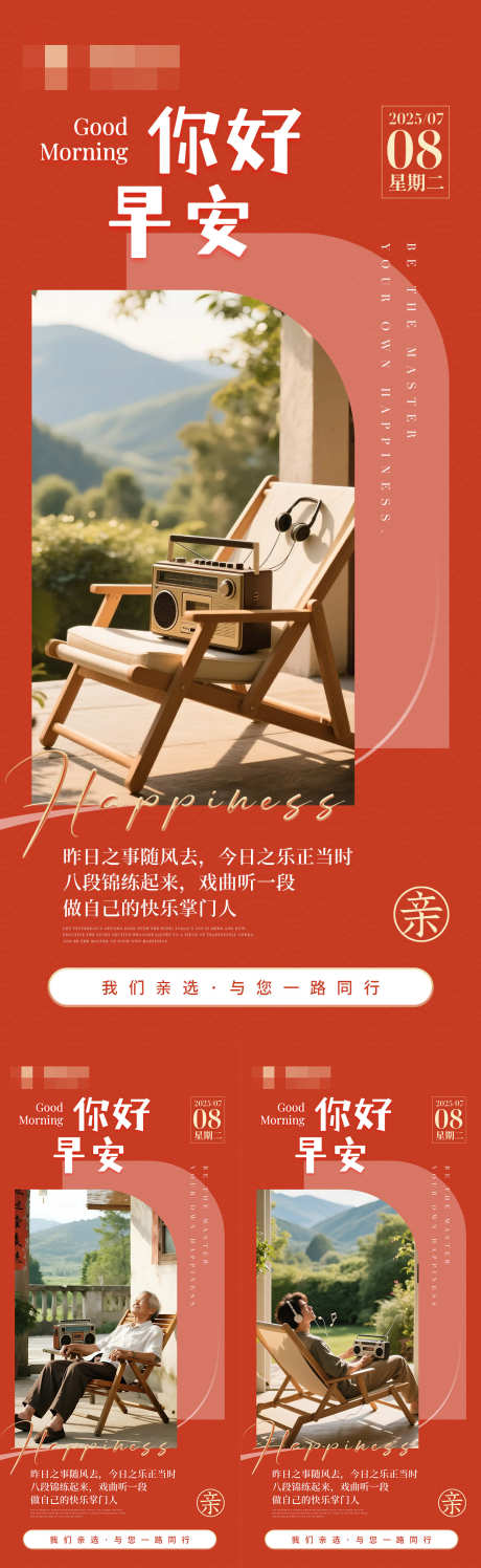 早安日签海报_源文件下载_PSD格式_1242X4038像素-收音机,幸福,开心-作品编号:2025070810281639-志设-zs9.com