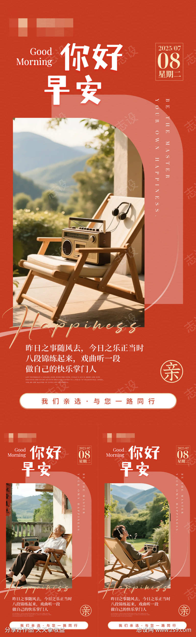 早安日签海报