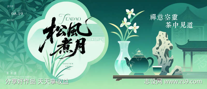 新中式古风茶文化主画面