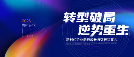科技会议主画面_源文件下载_PSD格式_8268X3543像素-科技,主画面,背景-作品编号:2025070615308617-志设-zs9.com