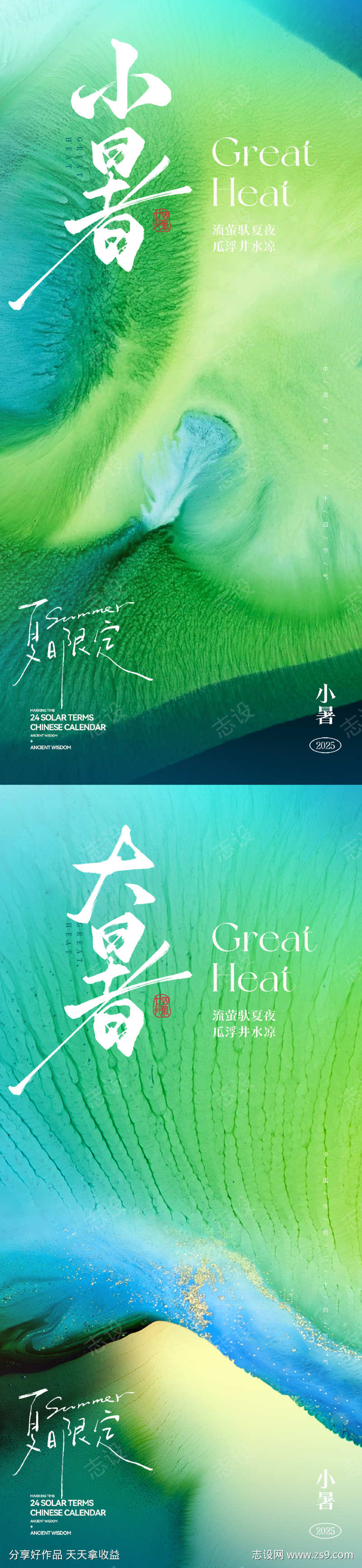 小暑大暑节气海报