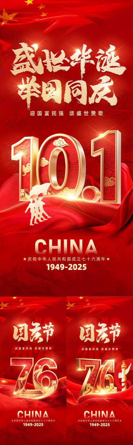 红色国庆节海报_源文件下载_PSD格式_1080X2400像素-房地产,海报,国庆节-作品编号:2025070809241366-志,设˲͓͕͔͐͑͗ٚٛٙ网