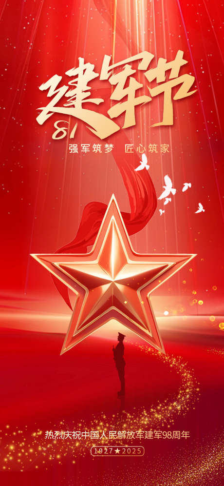 八一建军节海报_源文件下载_PSD格式_1242X2688像素-海报,八一,五角星-作品编号:2025070616081487-志设-zs9.com