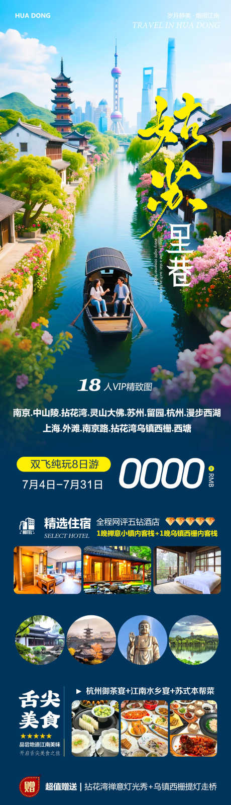 华东江南拈花湾苏州姑苏_源文件下载_PSD格式_1080X3920像素-西塘,灵山大佛,留园-作品编号:2025070616041596-志设-zs9.com