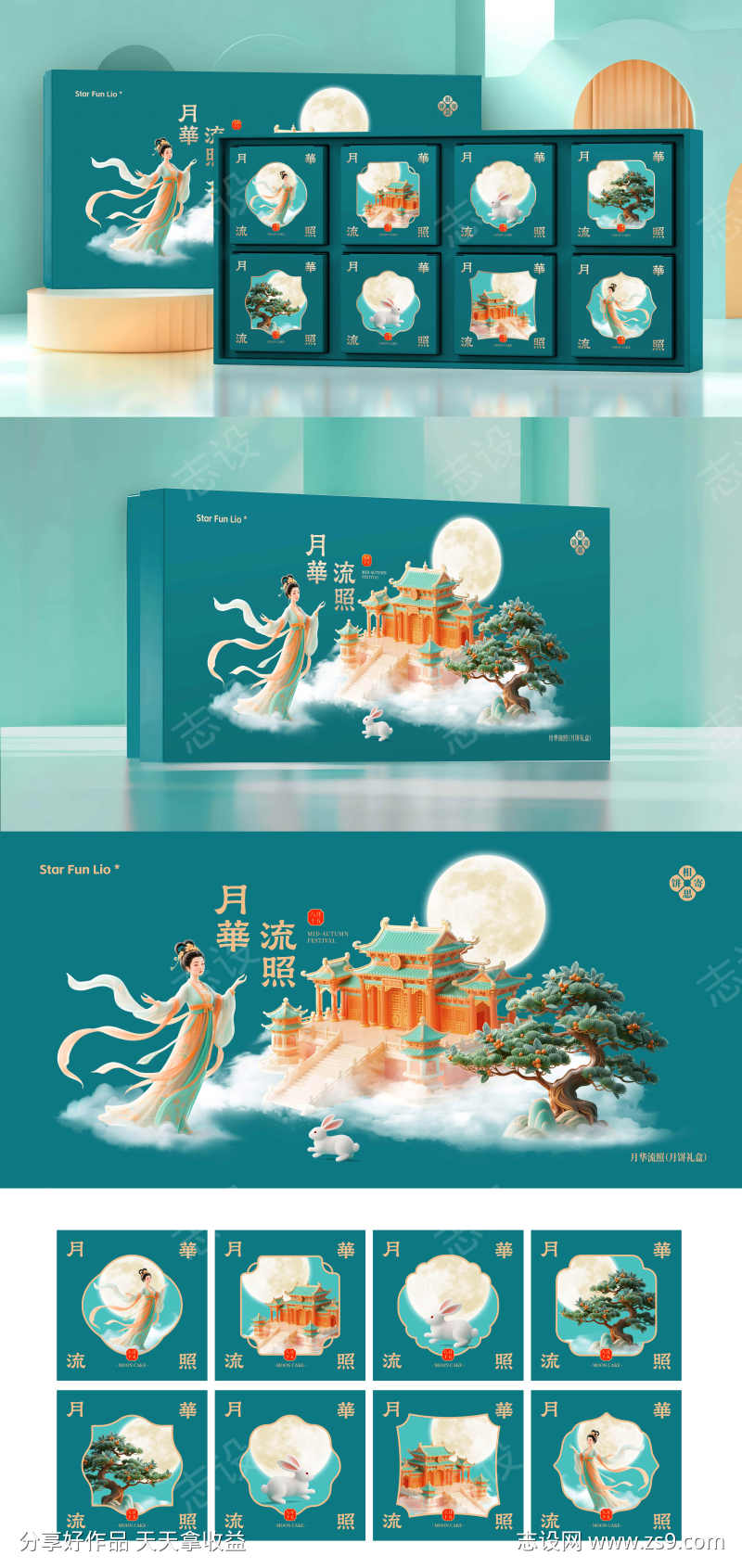 中秋月饼礼盒
