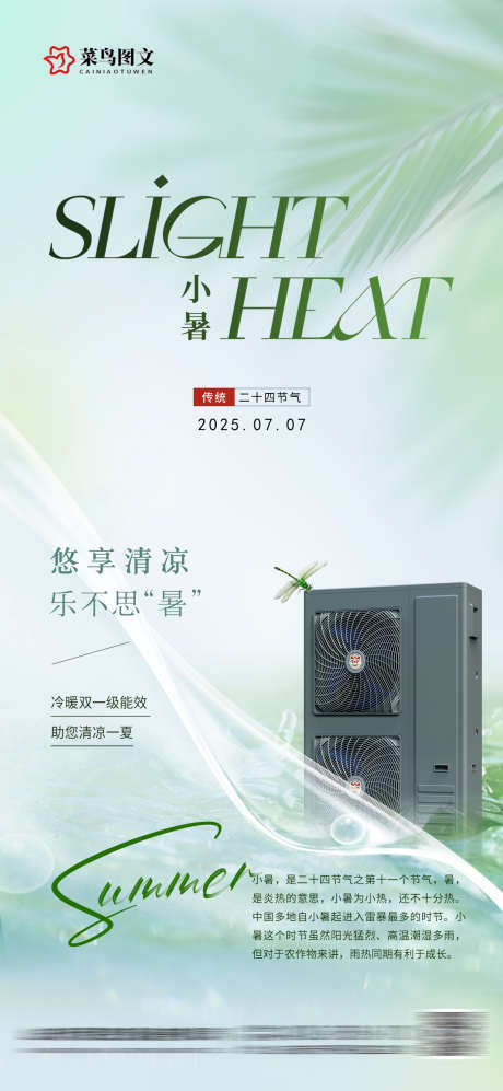 小暑节气海报