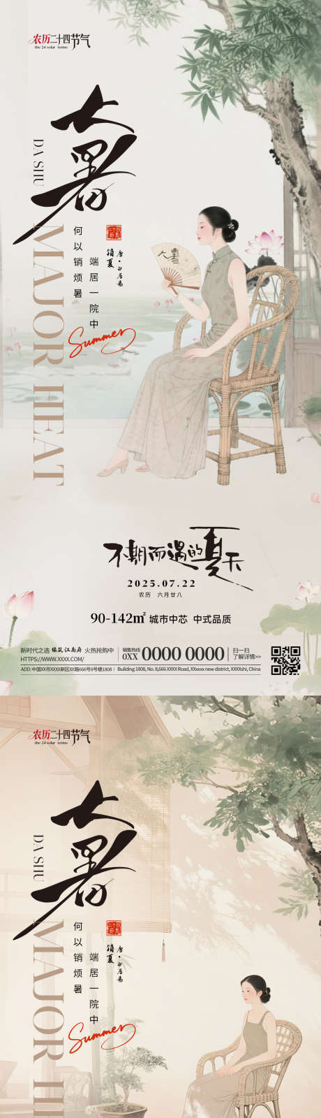 大暑节气海报_源文件下载_PSD格式_1242X2268像素-荷花,水墨,中式-作品编号:2025070615571315-志设-zs9.com