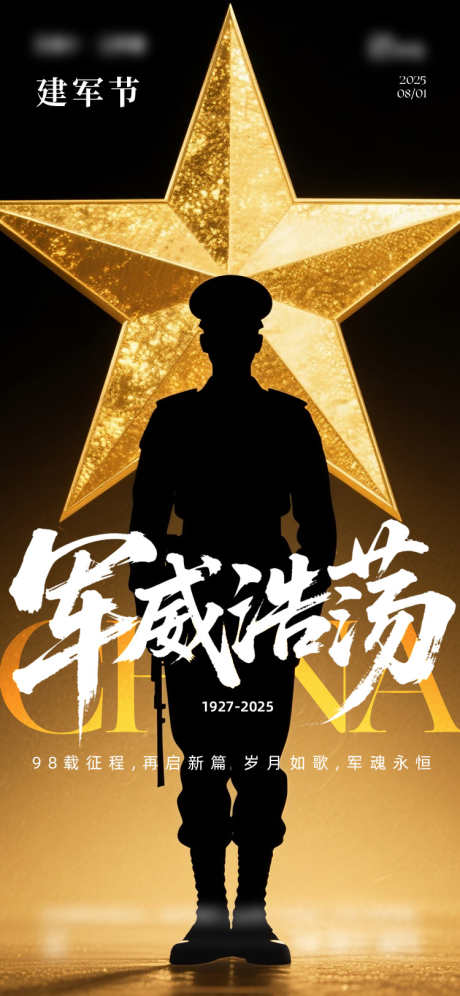 建军节海报_源文件下载_AI,PSD格式_750X1624像素-五角星,建军节,八一-作品编号:2025070616058529-志设-zs9.com