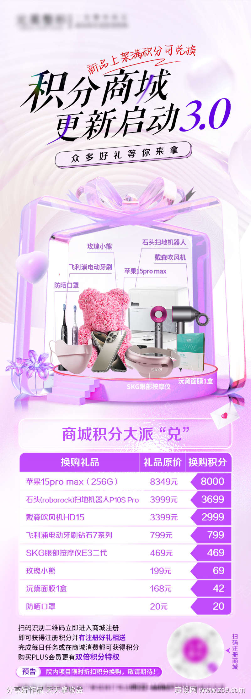 医美商城积分兑换海报