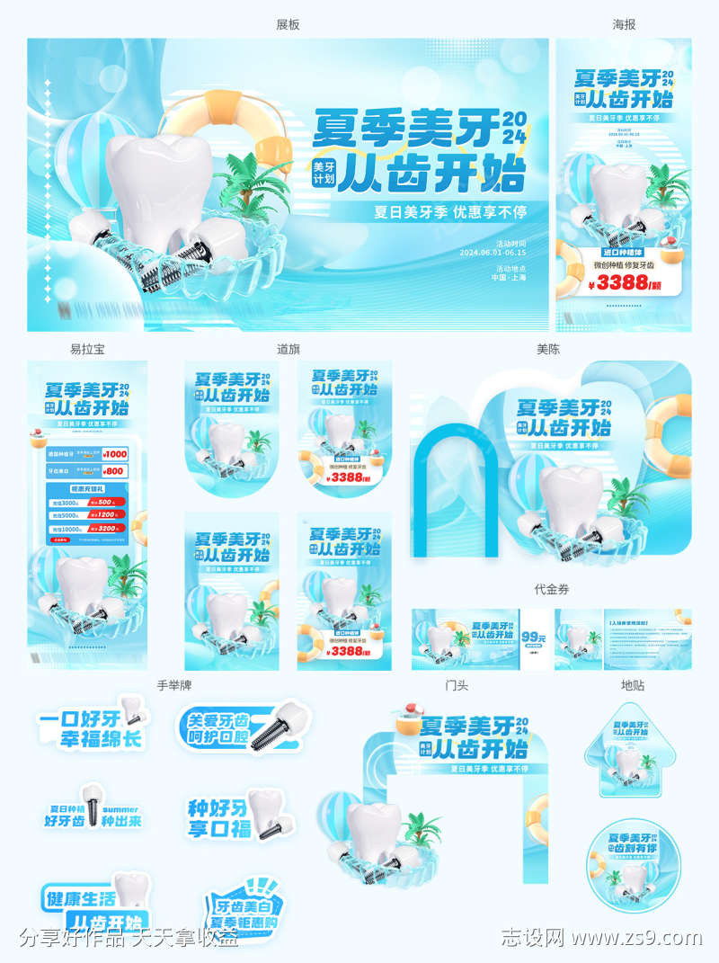 夏季口腔美白正畸洁牙种植物料