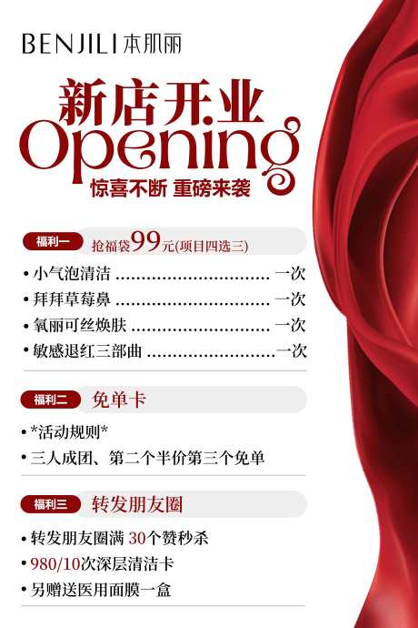 新店开业海报_源文件下载_PSD格式_9449X14173像素-开业,活动海报,价格表-作品编号:2025070611026707-志设-zs9.com
