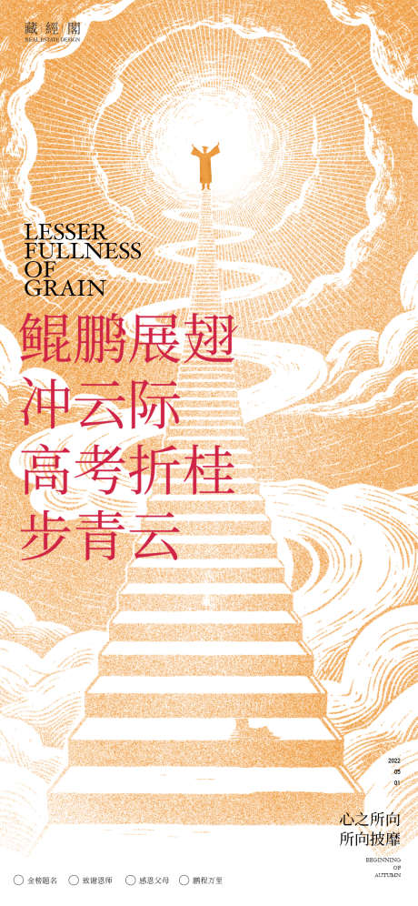 开学季海报_源文件下载_PSD格式_1125X2436像素-考中,高中,学区-作品编号:2025070611145118-志设-zs9.com