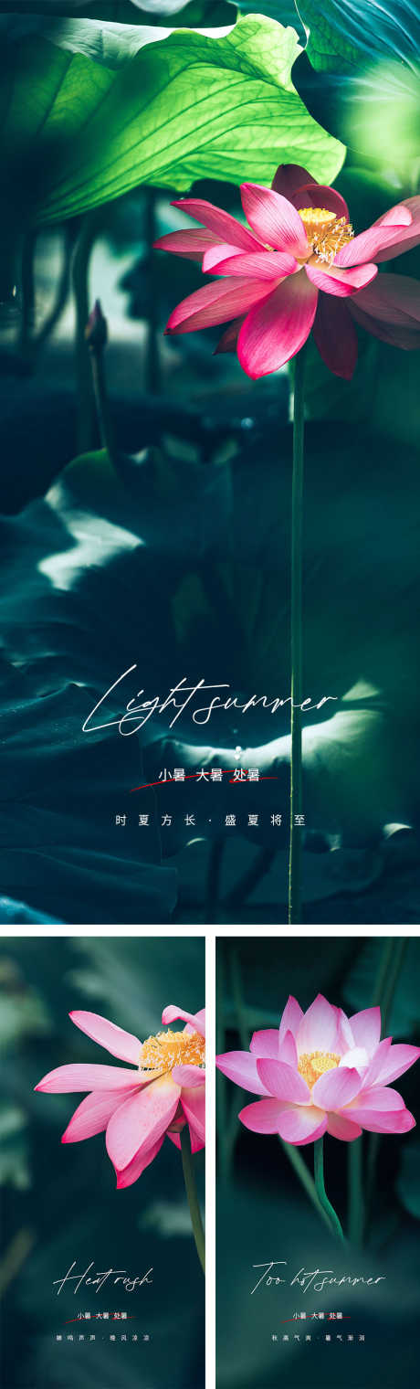 大暑小暑处暑海报_源文件下载_PSD格式_1000X2200像素-地产,节气海报,二十四节气-作品编号:2025070511427363-志设-zs9.com