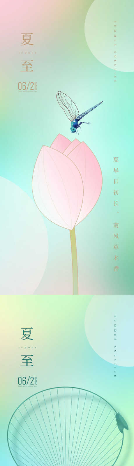 夏至节气海报_源文件下载_PSD格式_1000X2200像素-夏至字体,二十四节气,夏至展板-作品编号:2025070810492265-志ˇ设˘网