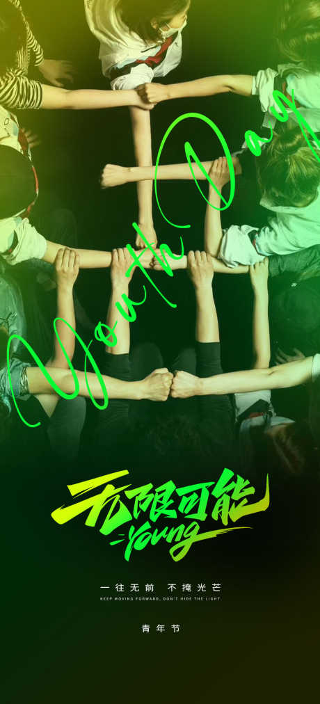五四青年节_源文件下载_PSD格式_1000X2200像素-美业,地产,节日-作品编号:2025070611313413-志设-zs9.com