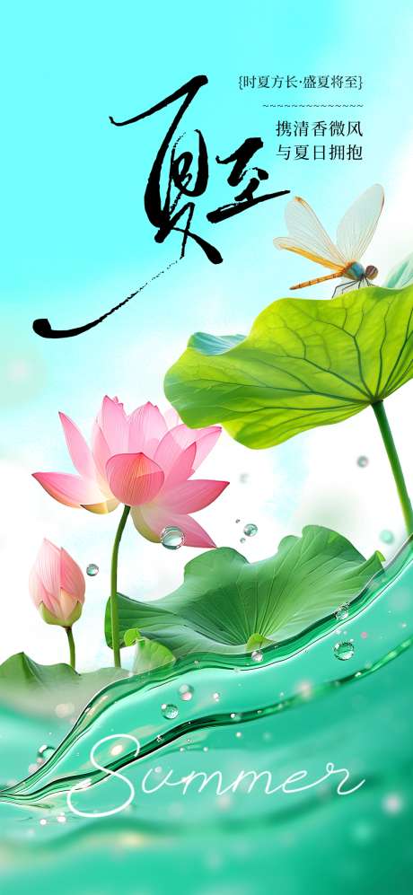 夏至节气海报_源文件下载_PSD格式_1080X2200像素-字体,二十四节气,节气-作品编号:2025070810444447-志设-zs9.com