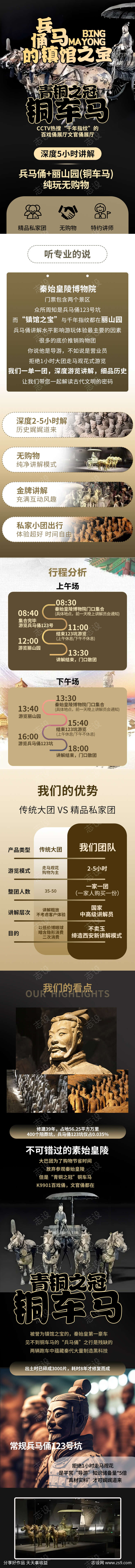 兵马俑一日游详情页