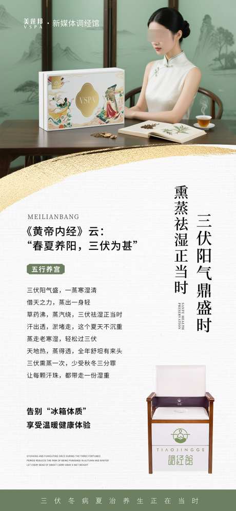 三伏天熏蒸_源文件下载_PSD格式_1000X2165像素-三伏养生,熏蒸养生,熏蒸海报-作品编号:2025070513466693-志设-zs9.com
