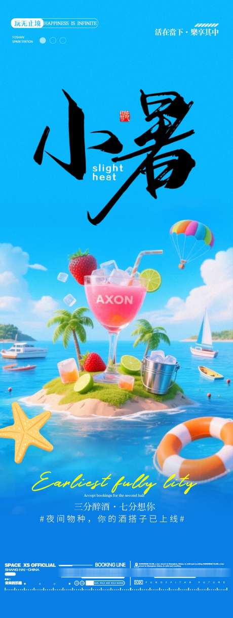 酒吧夜店大暑小暑夏日节气宣传海报