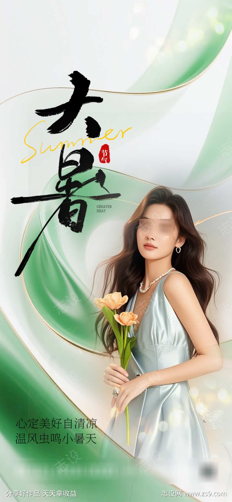 大暑医美节气海报