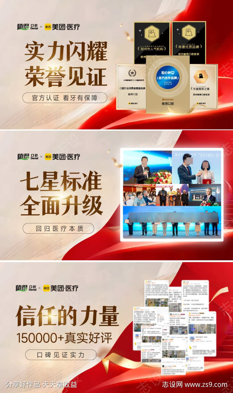 电商口腔banner