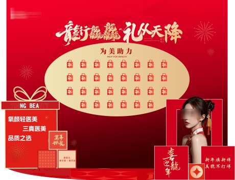 医美新年美陈红包墙