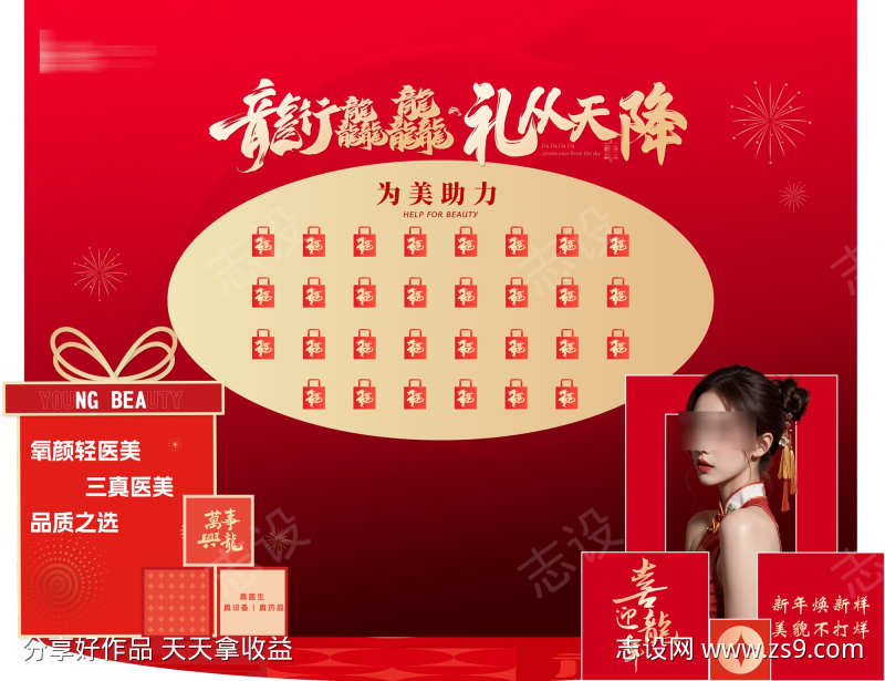 医美新年美陈红包墙