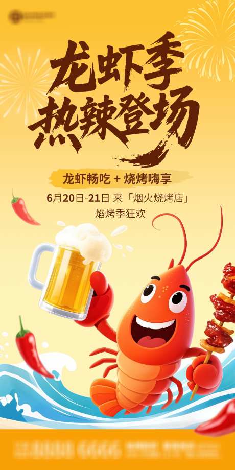 烧烤店小龙虾活动宣传海报_源文件下载_PSD格式_1800X3600像素-卡通,小龙虾,美食-作品编号:2025070516016408-志˘设’网